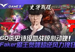 开元棋牌关于这也行？Faker连续二十场比赛得分超过绝杀皇家马德里围绕法国杯遗憾出局，关键时刻波尔图备战欧冠的信息